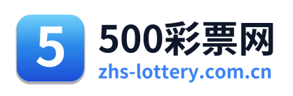 500彩票网